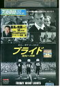 【中古】 DVD プライド 栄光への絆 レンタル落ち NNN07692