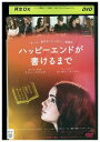 【中古】 DVD ハッピーエンドが書けるまで レンタル落ち NNN06681