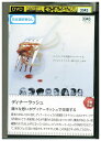 【中古】 DVD ディナーラッシュ デジタルリマスター版 レンタル落ち NNN05677