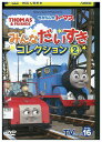 【中古】 DVD きかんしゃトーマス TVシリーズ16 みんなだいすきコレクション 2 レンタル落ち ZZ01975