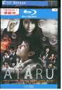 【中古】 ブルーレイ 劇場版 ATARU THE FIRST LOVE & THE LAST KILL 中居正広 堀北真希 レンタル落ち ZU02757