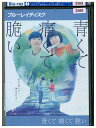 【中古】 ブルーレイ 青くて痛くて脆い レンタル落ち ZU02755