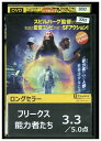 【中古】 DVD フリークス 能力者たち レンタル落ち UUU03763