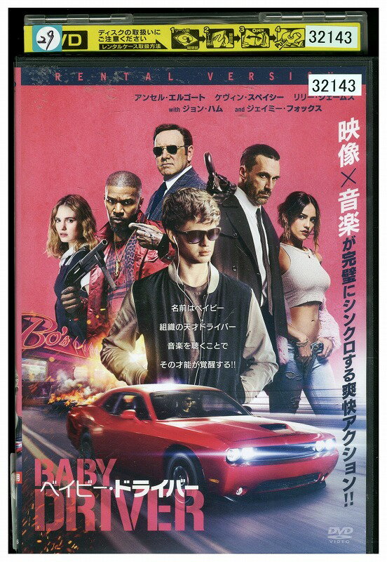 【中古】 DVD ベイビー・ドライバー レンタル落ち WWW04394