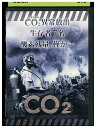 【中古】 DVD CO2 レンタル落ち NNN04065