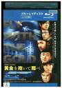 【中古】 ブルーレイ 黄金を抱いて翔べ 妻夫木聡 浅野忠信 レンタル落ち ZU02789
