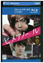 【中古】 ブルーレイ ヒメアノ ル ヒメアノール 森田剛 佐津川愛美 濱田岳 ムロツ レンタル落ち ZU02979