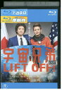 【中古】 ブルーレイ 宇宙兄弟 小栗旬 岡田将生 レンタル落ち ZU02775