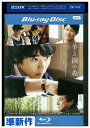 【中古】 ブルーレイ 羊と鋼の森 山崎賢人 鈴木亮平 レンタル落ち ZU02988