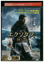 【中古】 DVD エクソダス 神と王 レンタル落ち OOO00348