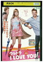 【中古】 DVD ウルトラ I LOVE YOU! レンタル落ち OOO00290