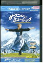 【中古】 ブルーレイ サウンド・オブ・ミュージック 45周年記念 レンタル落ち UUU06032