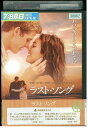 【中古】 DVD ラスト・ソング レンタル落ち NNN09358