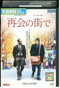 【中古】 DVD 再会の街で レンタル落ち NNN02902