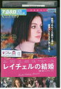 【中古】 DVD レイチェルの結婚 レンタル落ち NNN09806