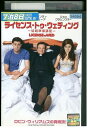 【中古】 DVD ライセンス・トゥ・ウェディング レンタル落ち NNN09256