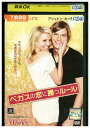 【中古】 DVD ベガスの恋に勝つルール レンタル落ち NNN08138