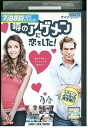 【中古】 DVD 噂のアゲメンに恋をした! レンタル落ち NNN00994