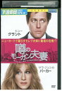【中古】 DVD 噂のモーガン夫妻 レンタル落ち NNN00868