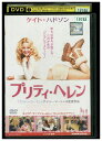 【中古】 DVD プリティ・ヘレン レンタル落ち NNN07871