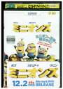 【中古】 DVD ミニオンズ レンタル落ち ZZ01757