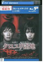 【中古】 ブルーレイ クロユリ団地 前田敦子 成宮寛貴 レンタル落ち ZU02844