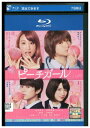 【中古】 ブルーレイ ピーチガール 山本美月 伊野尾慧 レンタル落ち ZU02981