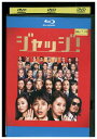 【中古】 ブルーレイ ジャッジ 妻夫木聡 北川景子 レンタル落ち ZU02889