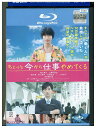 【中古】 ブルーレイ ちょっと今から仕事やめてくる レンタル落ち ZU02924