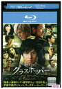 【中古】 ブルーレイ グラスホッパー 生田斗真 浅野忠信 山田涼介 レンタル落ち ZU02838