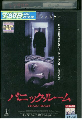 【中古】 DVD パニック・ルーム ジョディ・フォスター レンタル落ち UUU03223a 【中古】 DVD パニック・ルーム ジョディ・フォスター レンタル落ち UUU03223a