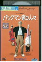 【中古】 DVD バックマン家の人々 レンタル落ち UUU03482