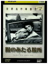 【中古】 DVD 陽のあたる場所 レンタル落ち NNN07343
