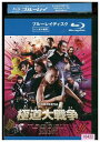 【中古】 ブルーレイ 極道大戦争 市原隼人 リリー・フランキー レンタル落ち ZU02858
