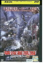 【中古】 DVD 壊滅暴風圏 レンタル落ち OOO00529