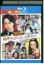 【中古】 ブルーレイ 映画 謎解きはディナーのあとで 櫻井翔 北川景子 レンタル落ち ZU02949