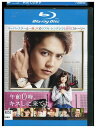 【中古】 ブルーレイ 午前0時、キスしに来てよ レンタル落ち ZU02865