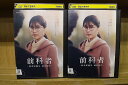 【中古】 DVD 前科者 新米保護司・阿川佳代 全2巻 有村架純 ※ケース無し発送 レンタル落ち ZQ179