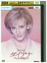 【中古】 DVD ダイアナ プリンセス最期の日々 レンタル落ち NNN05251