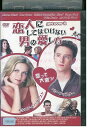 【中古】 DVD 恋人にしてはいけない男の愛し方 レンタル落ち NNN02763
