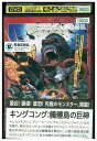 【中古】 DVD キングコング 髑髏島の巨神 レンタル落ち NNN01915a