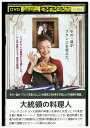 【中古】 DVD 大統領の料理人 レンタル落ち OOO01363