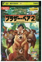 【中古】 DVD ブラザー・ベア 2 レンタル落ち ZZ01470