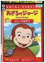 【中古】 DVD おさるのジョージ ユニークだぞう レンタル落ち ZZ01891