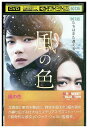 DVD 風の色 レンタル落ち ZZ03974