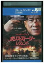 【中古】 ブルーレイ ポリスストーリー レジェンド レンタル落ち Z3U01522