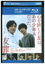 【中古】 ブルーレイ 友罪 レンタル落ち ZU03023