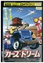 【中古】 DVD カーズ・ドリーム レンタル落ち ZZ01743