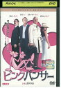 【中古】 DVD ピンクパンサー レンタル落ち UUU03623