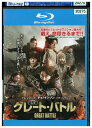 【中古】 ブルーレイ 安市城 グレート・バトル レンタル落ち Z3U01461